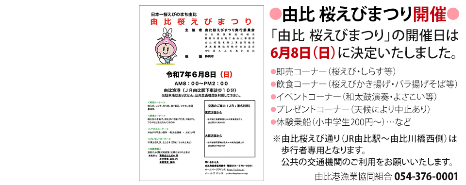 桜えびまつり開催！